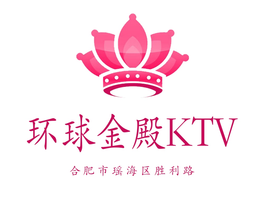 合肥环球金殿KTV