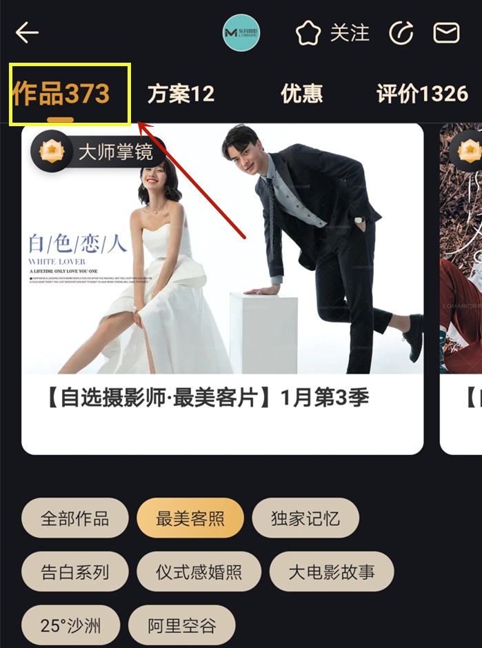 查看婚纱摄影工作室作品