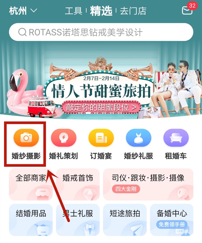 点击进入婚纱摄影频道