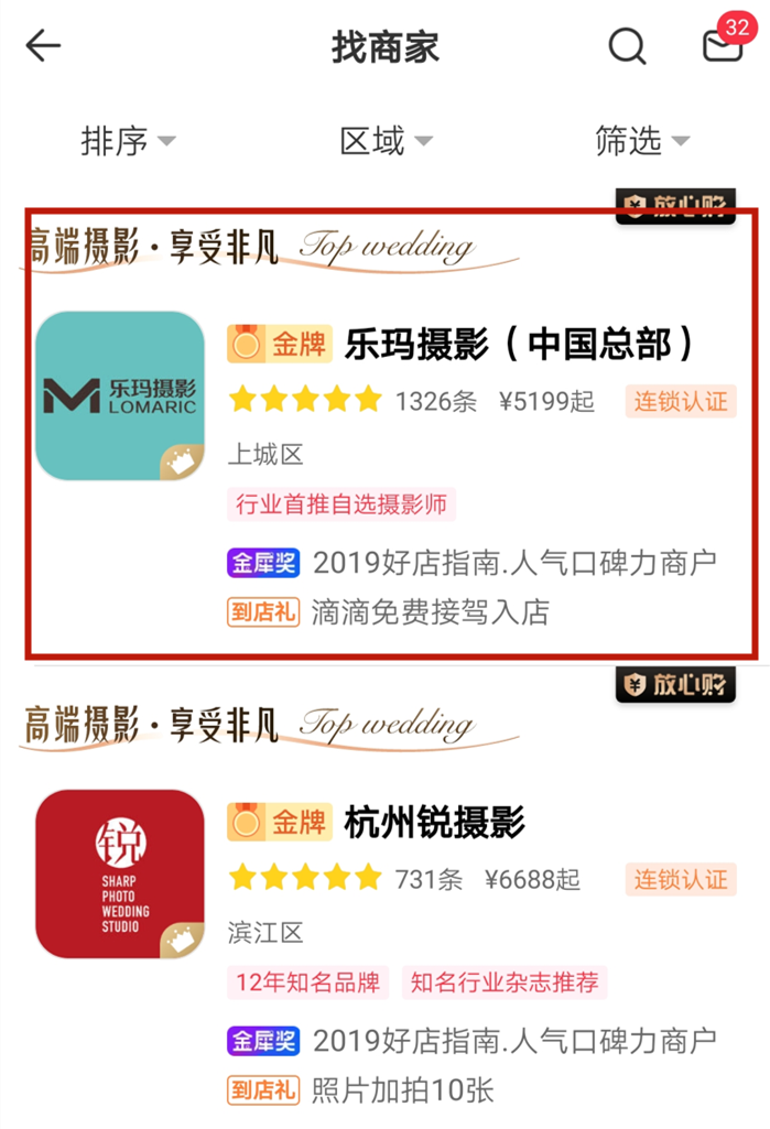 找商家