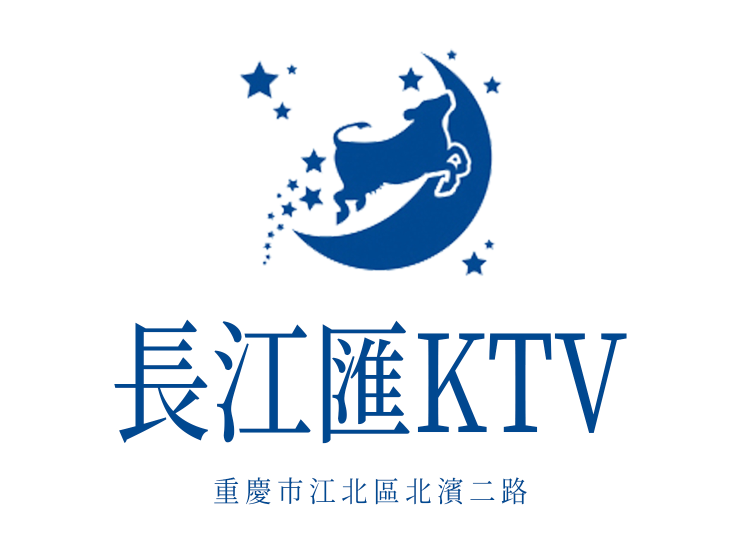 重庆长江汇KTV