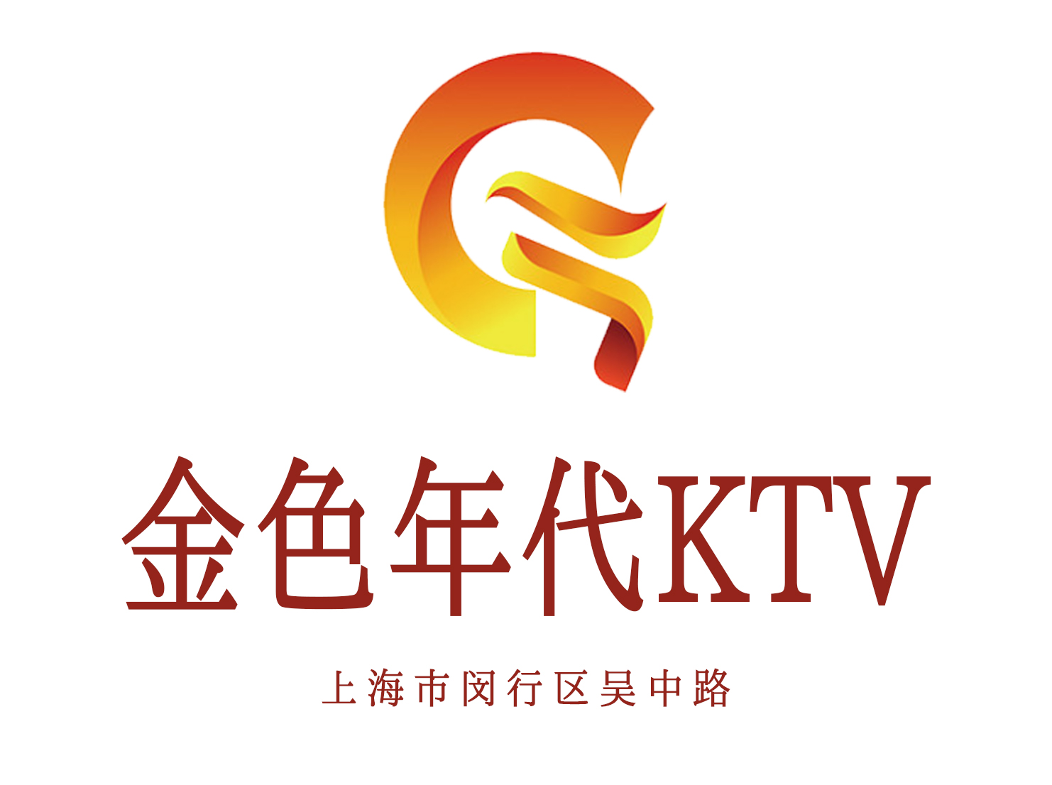 上海金色年代KTV