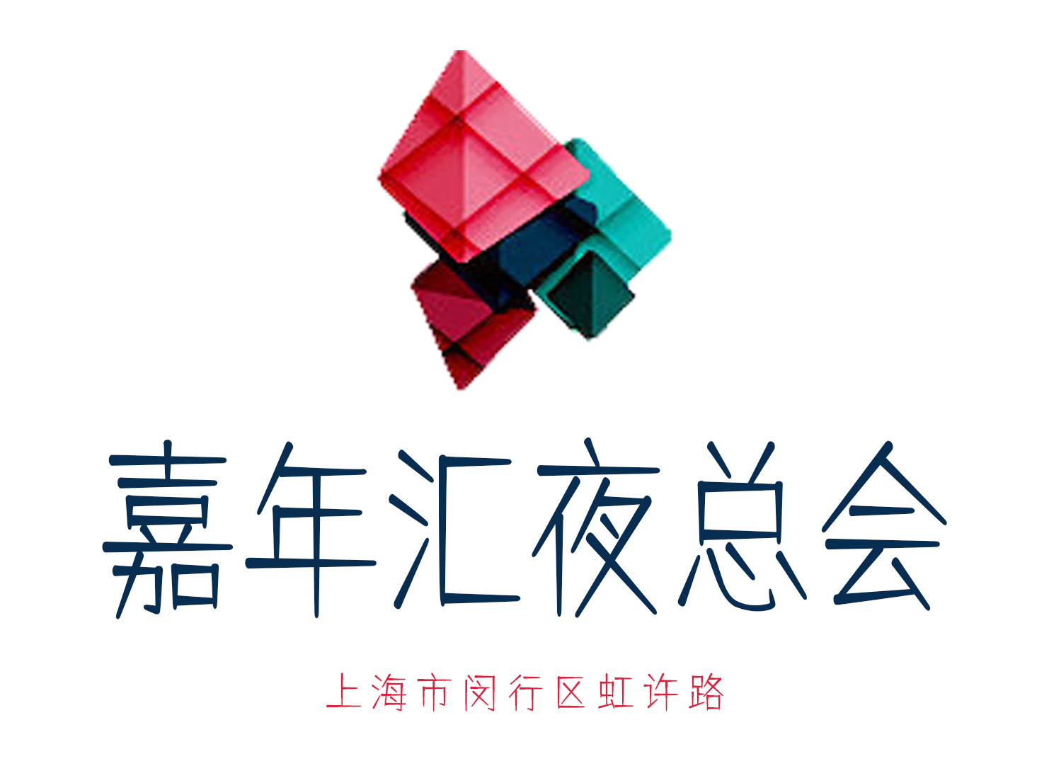 上海嘉年汇夜总会