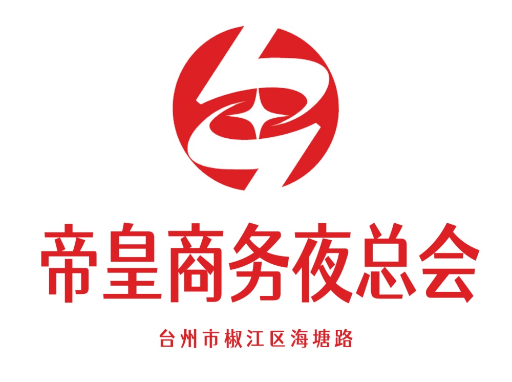 台州帝皇商务夜总会