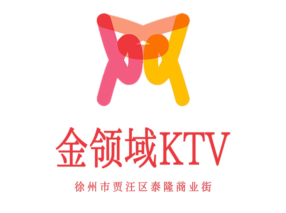 徐州金领域KTV