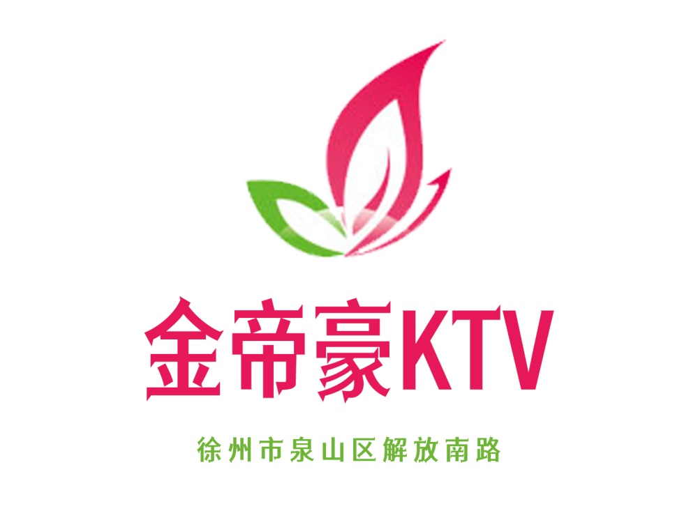 徐州金帝豪KTV