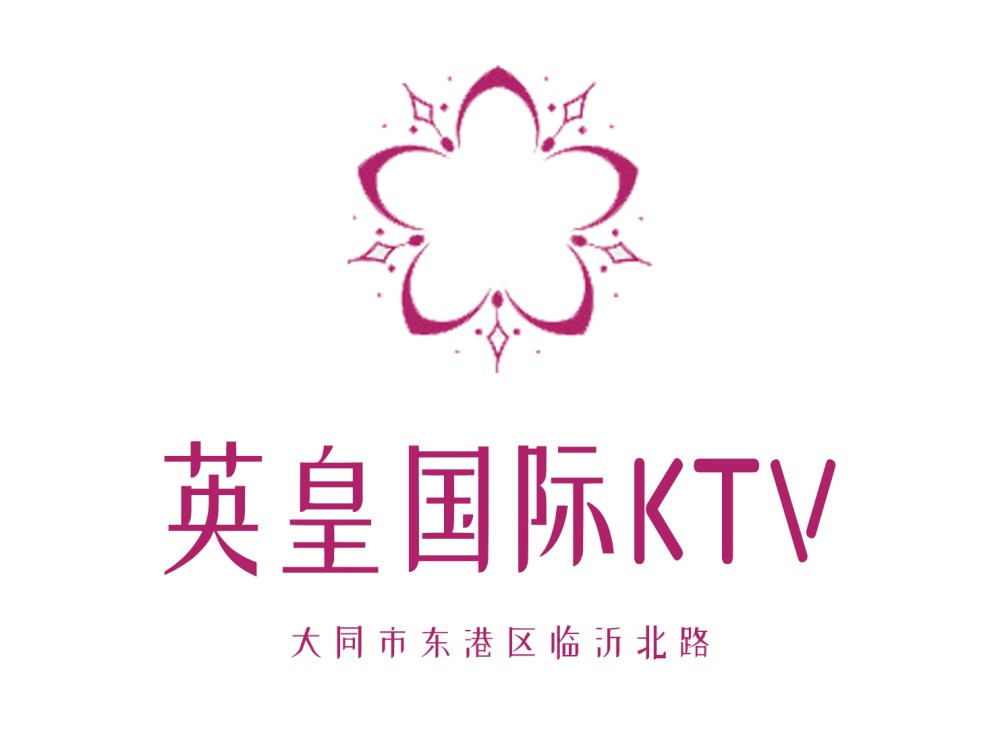 大同英皇国际KTV