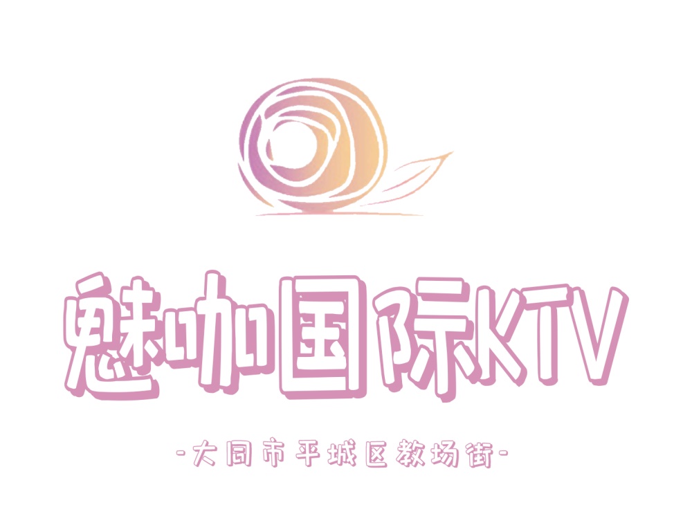 大同魅咖国际KTV