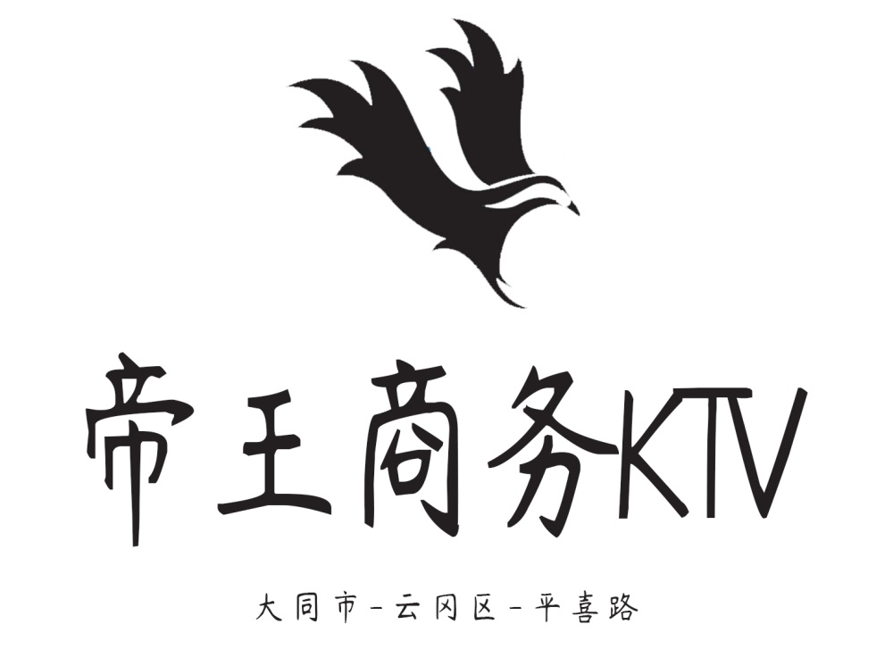 大同帝王商务KTV