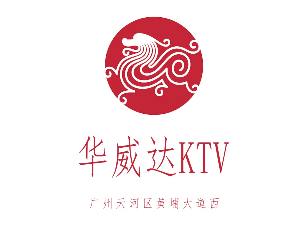 广州华威达KTV