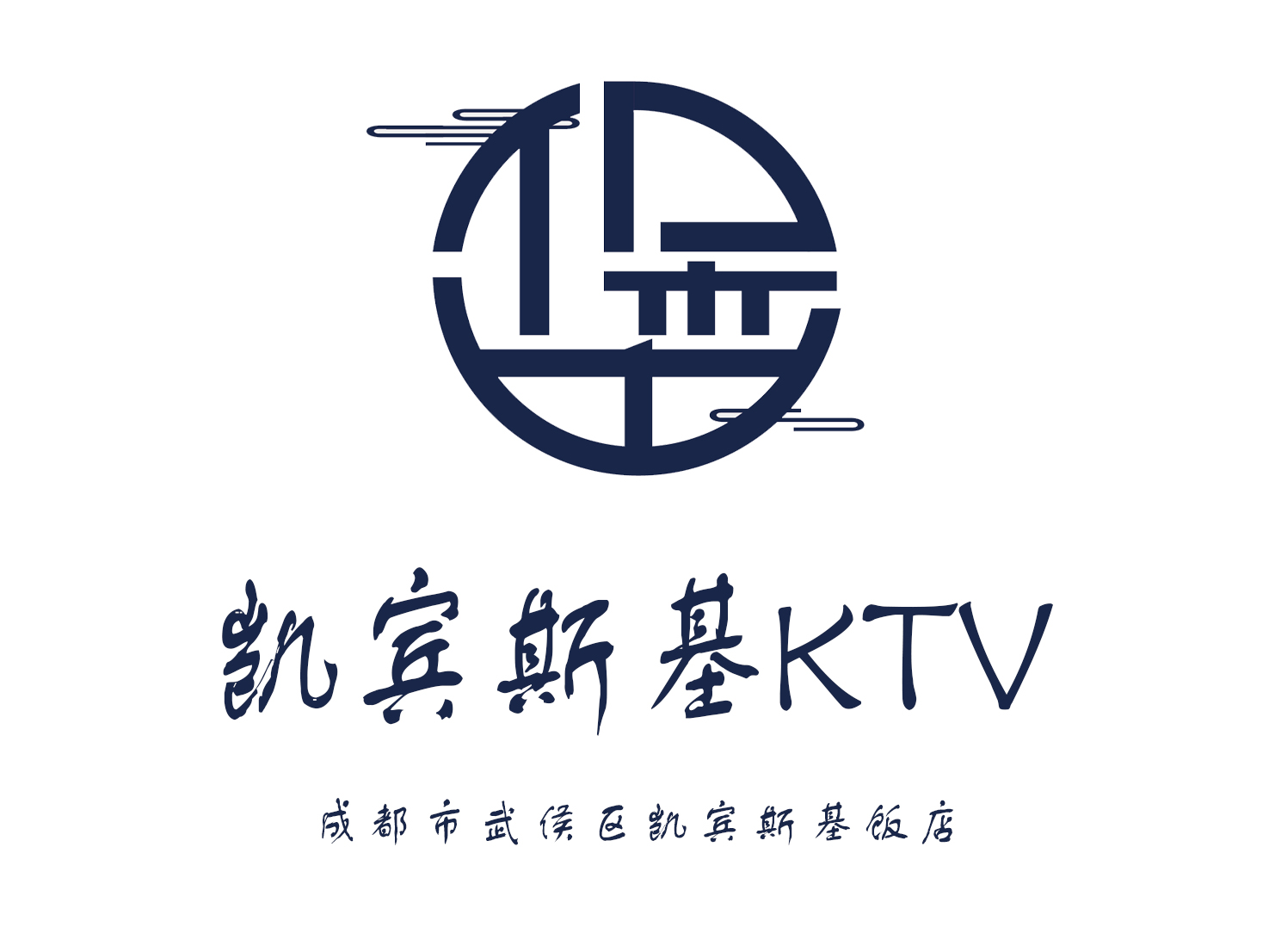 成都凯宾斯基KTV