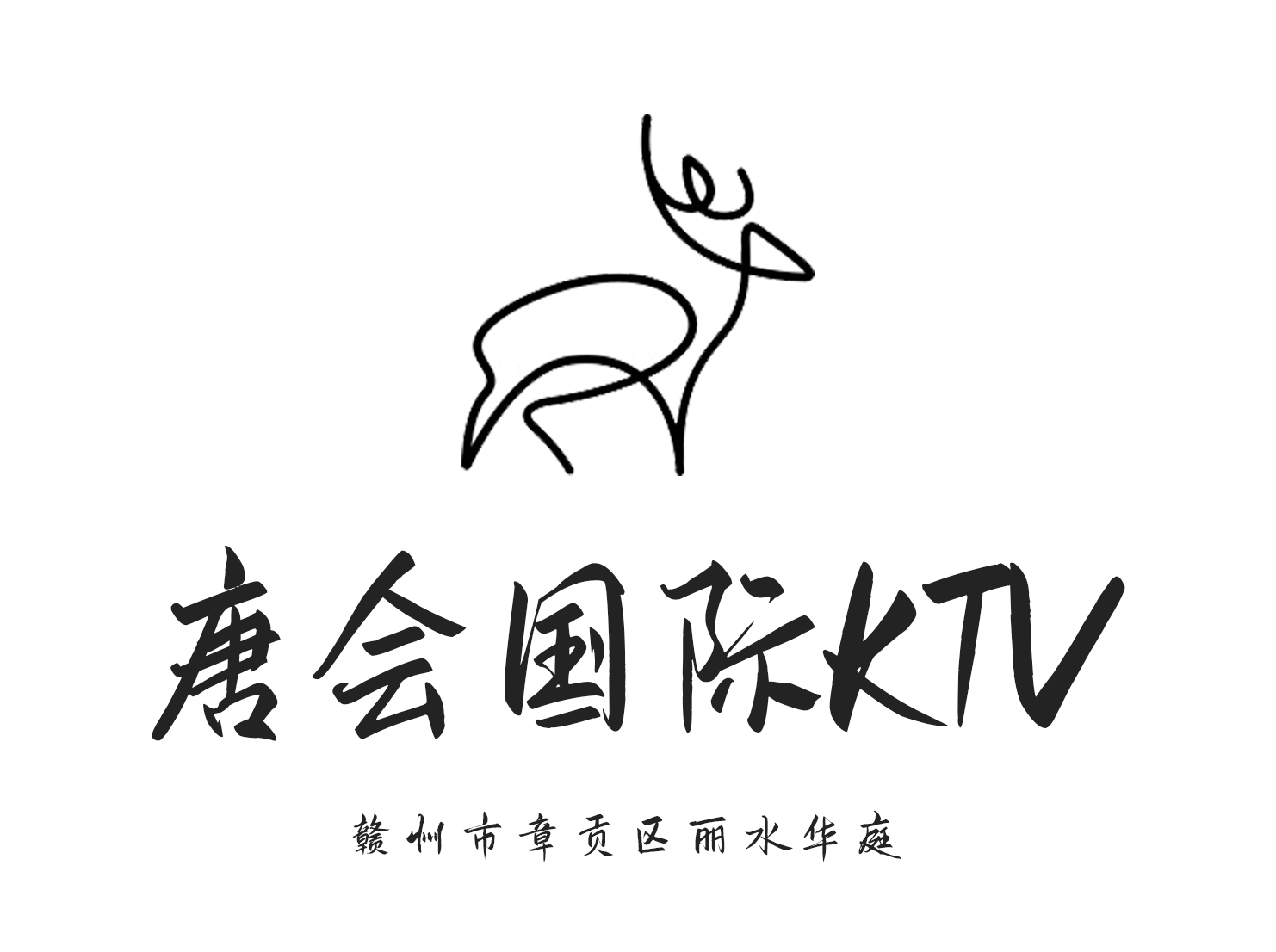 赣州唐会娱乐KTV