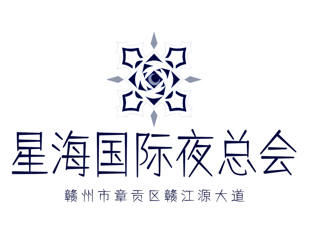 赣州星海国际夜总会
