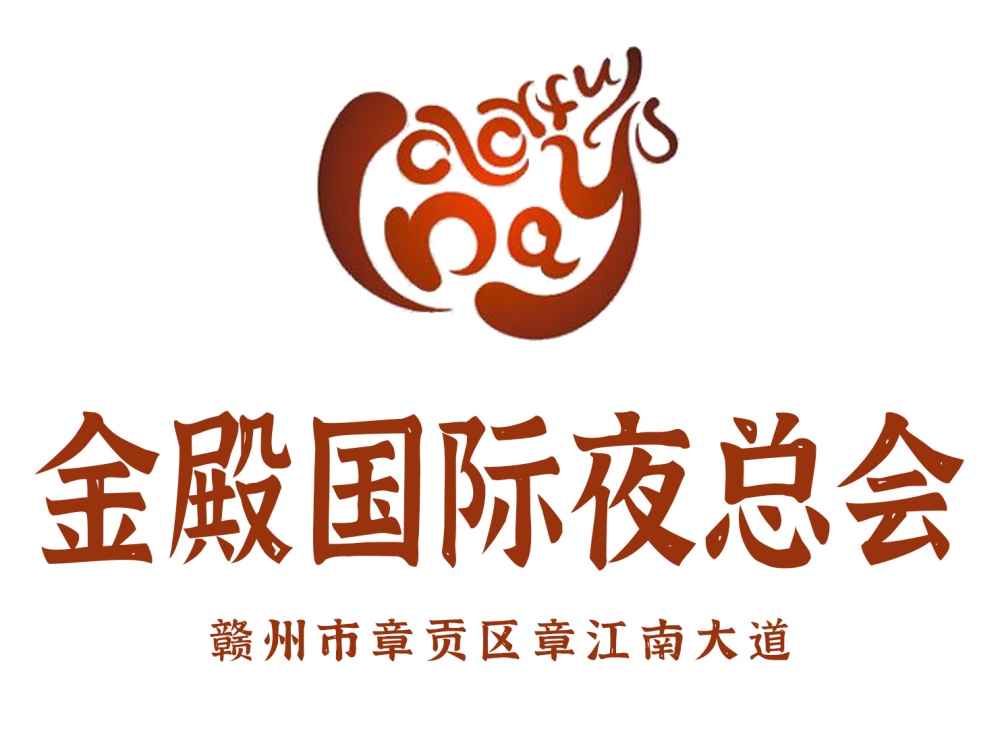 赣州金殿国际夜总会