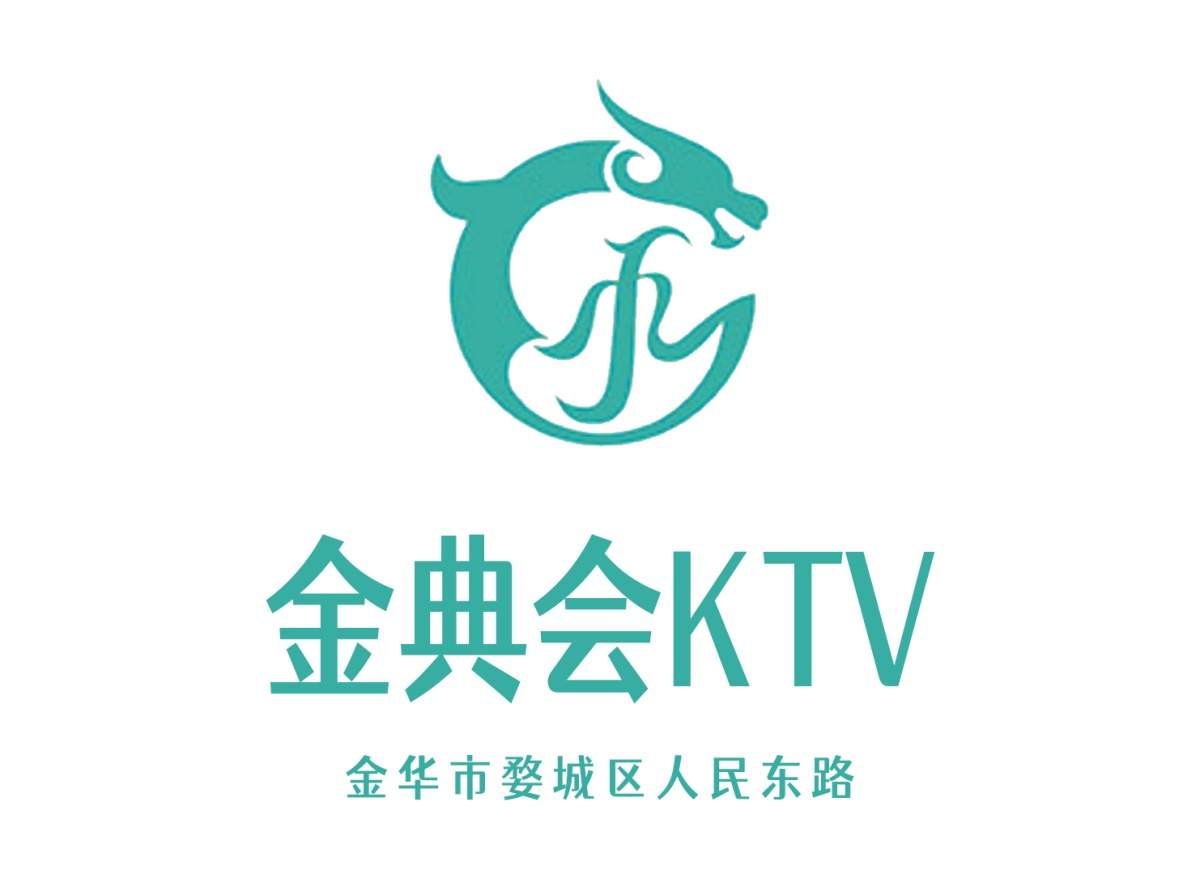 金华金典会KTV