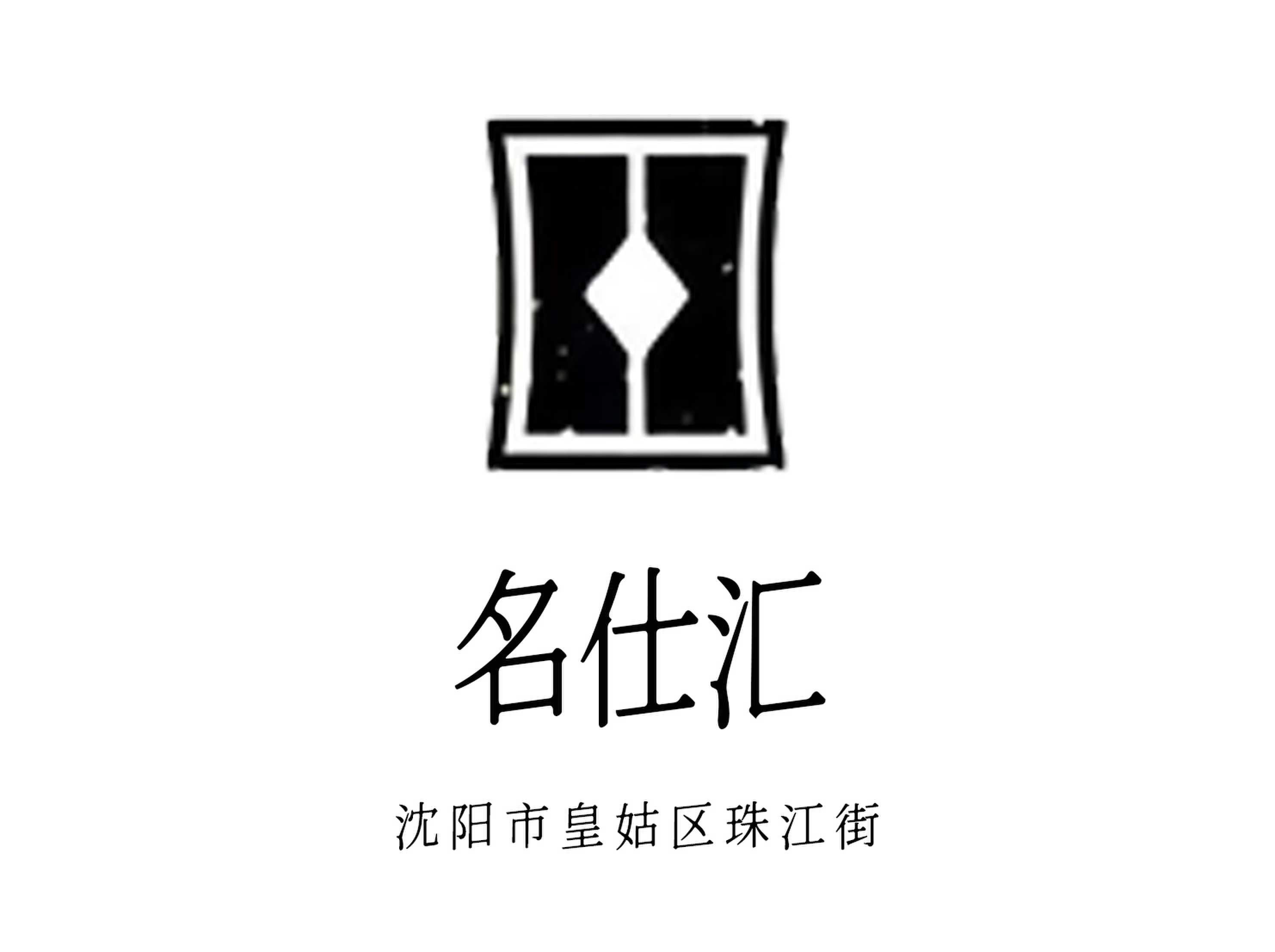 沈阳名仕汇夜总会