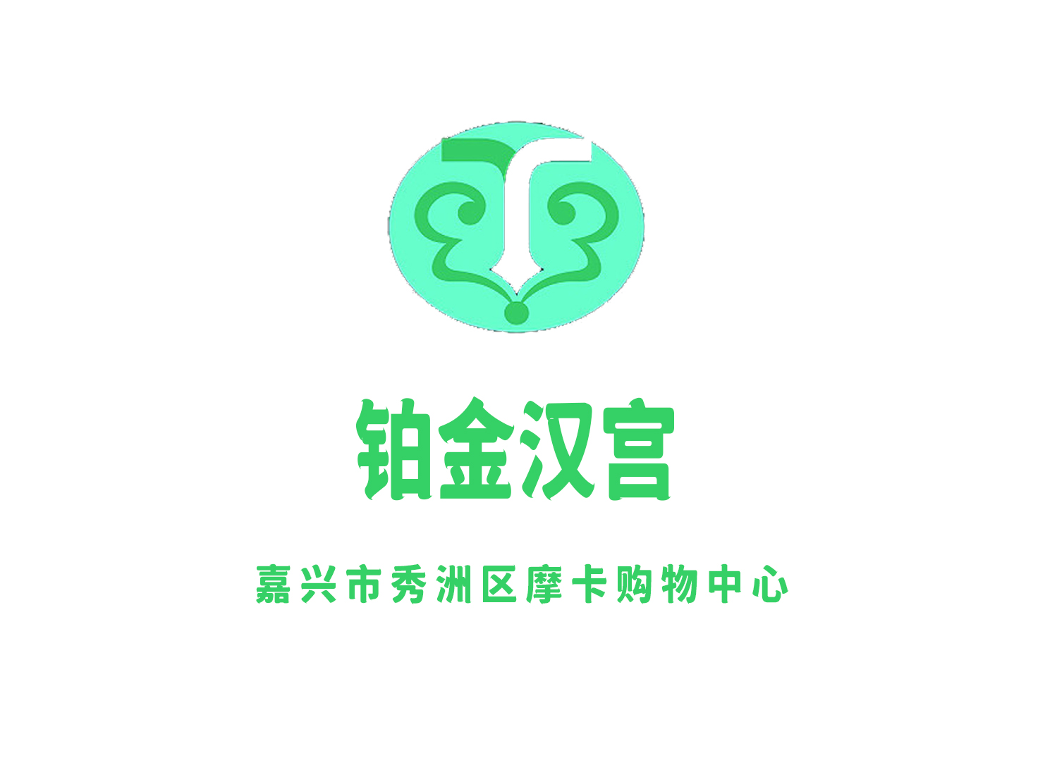 嘉兴铂金汉宫KTV