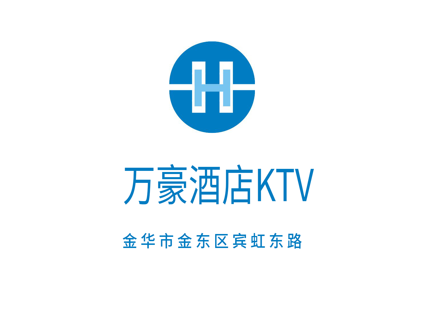 金华万豪酒店KTV