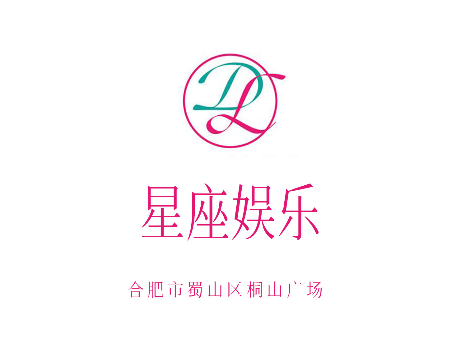 合肥星座娱乐KTV