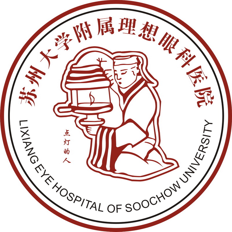 苏州大学附属理想眼科医院