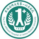 安徽医科大学第一附属医院整形外科