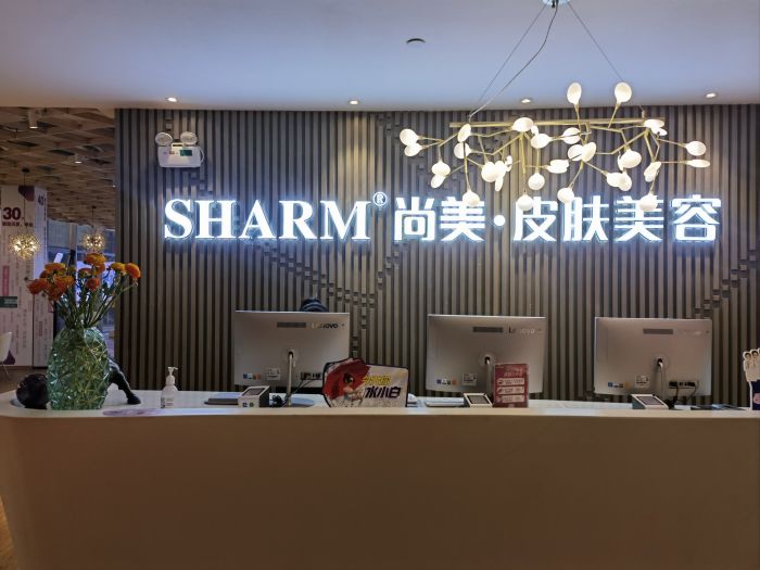 无锡尚美整形美容医院