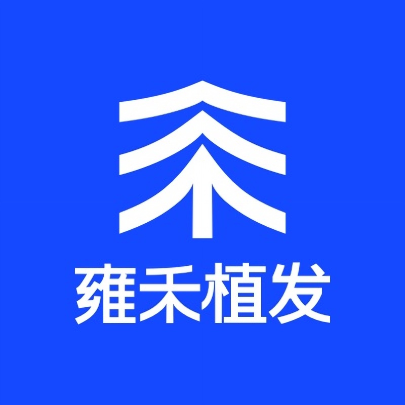 北京雍禾植毛发医院