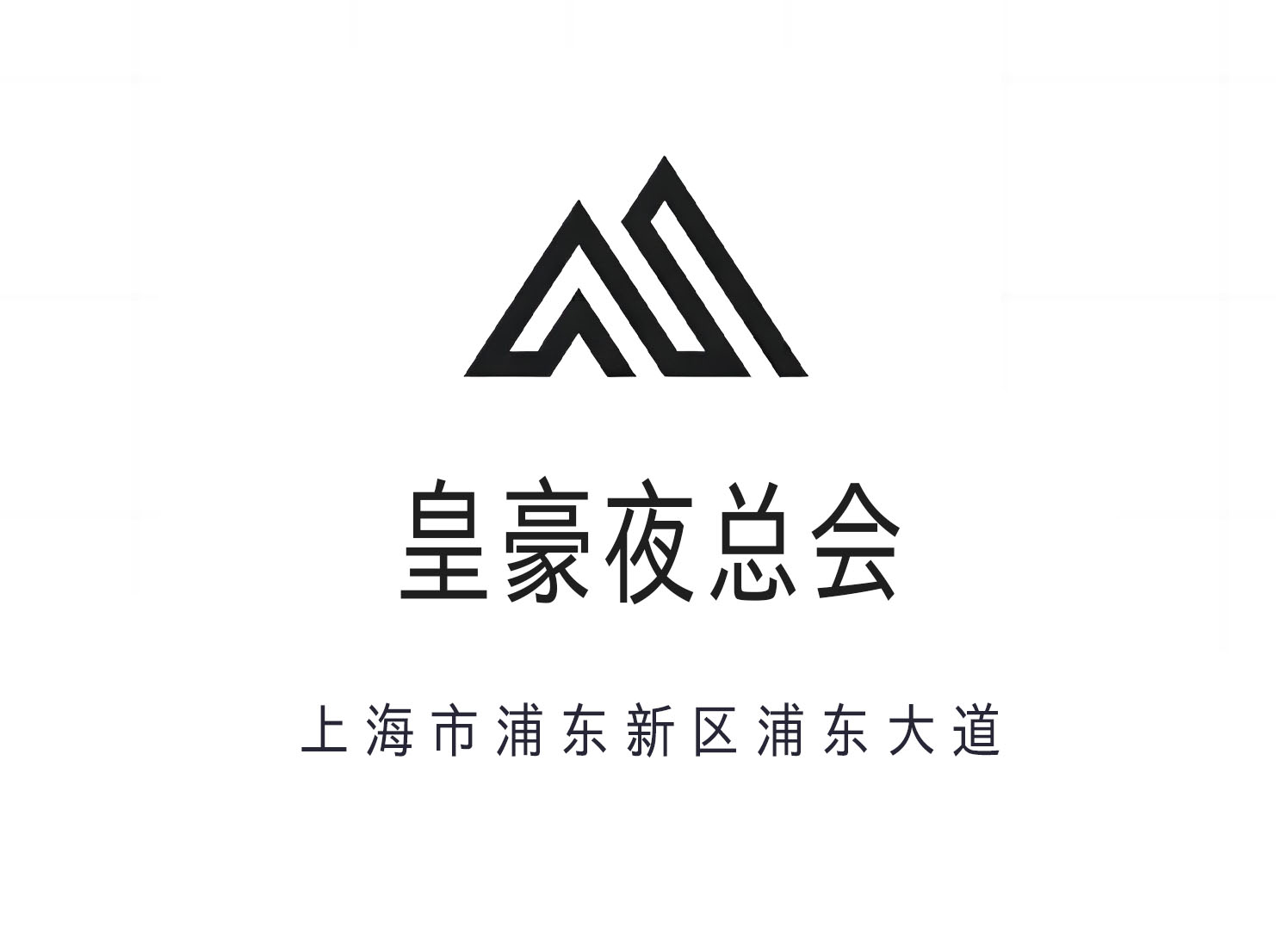 上海皇豪夜总会