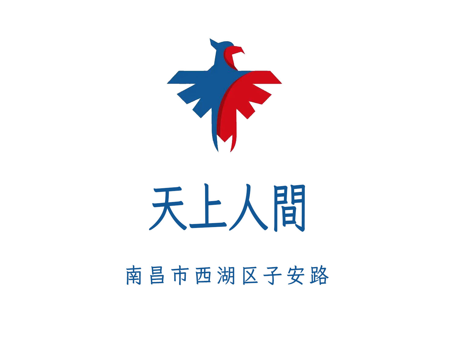 南昌天上人間夜总会