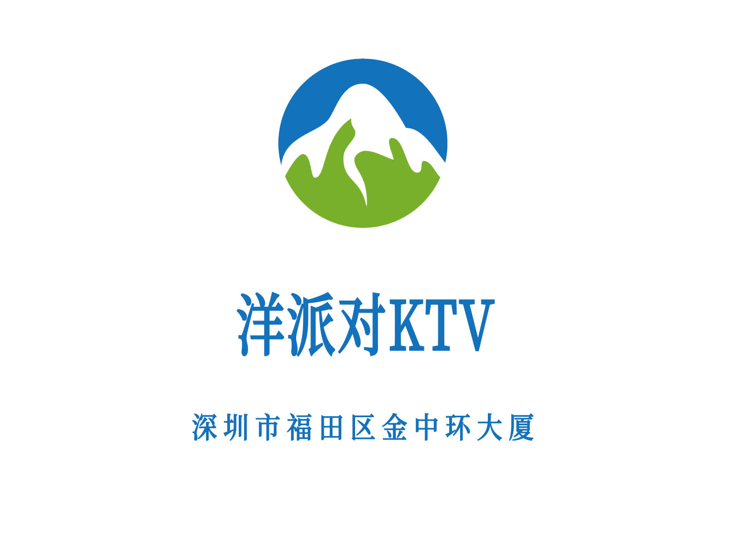 深圳洋派对KTV