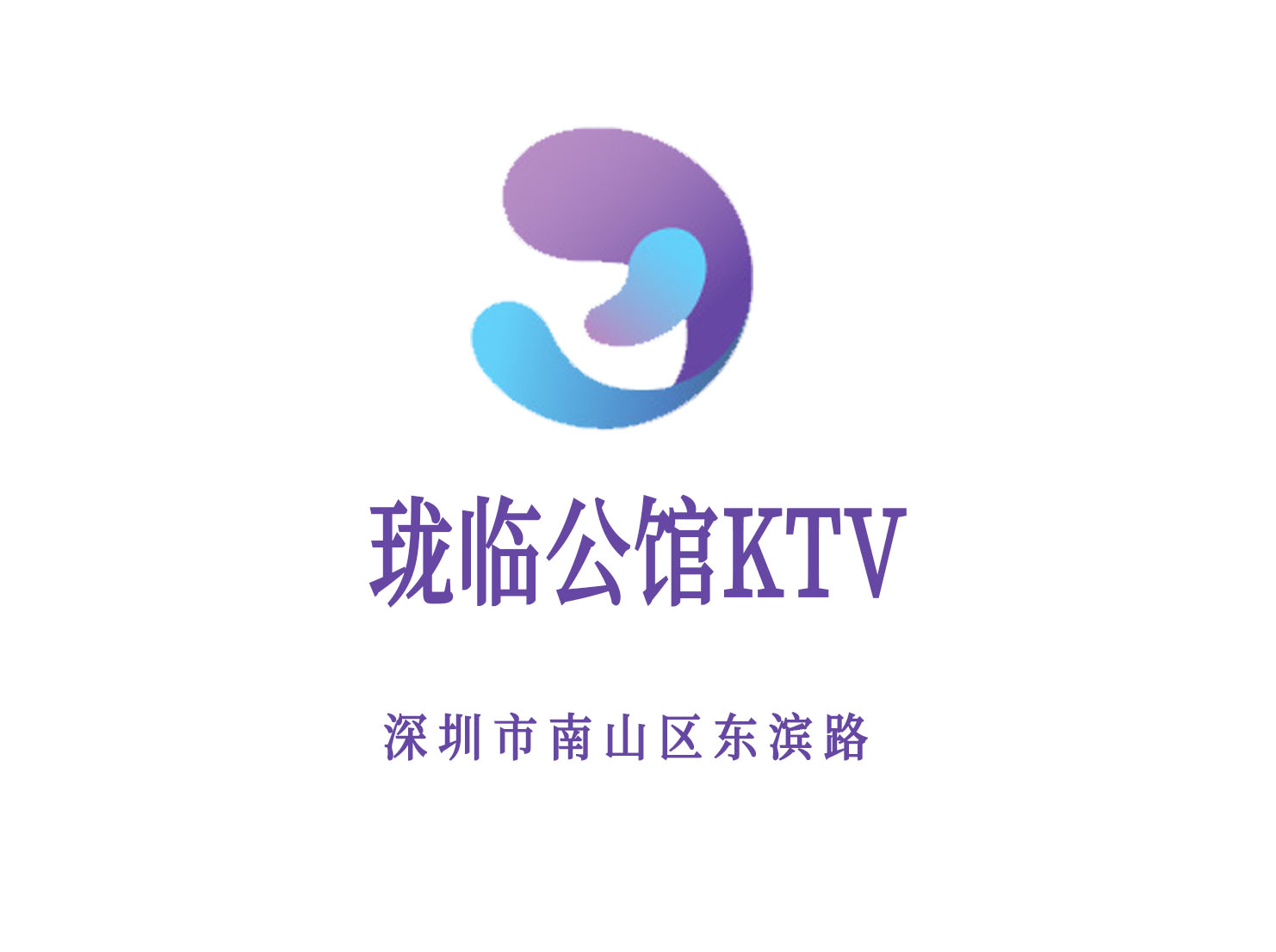深圳珑临公馆KTV