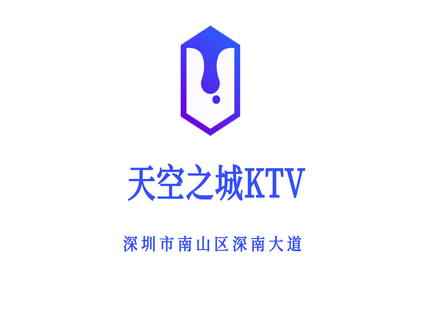 深圳天空之城KTV