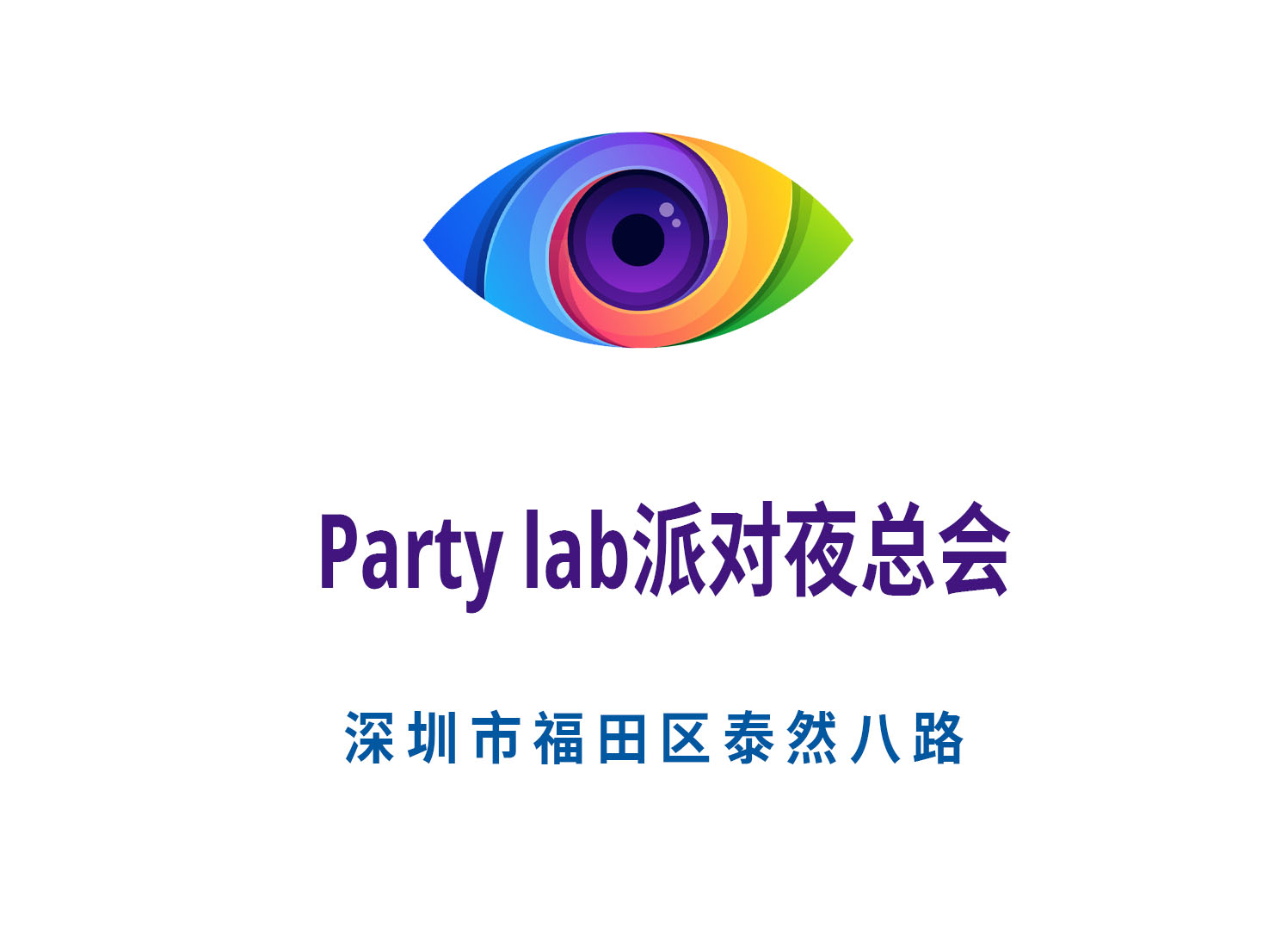 深圳Party lab派对夜总会