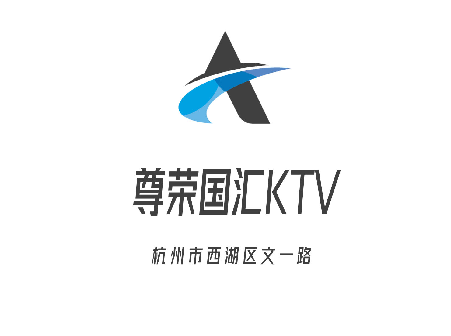杭州尊荣国汇KTV