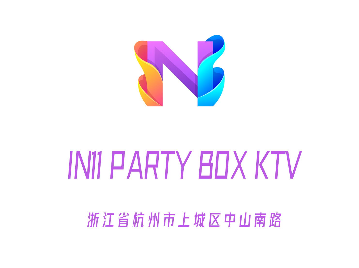 杭州IN11 PARTY BOX KTV