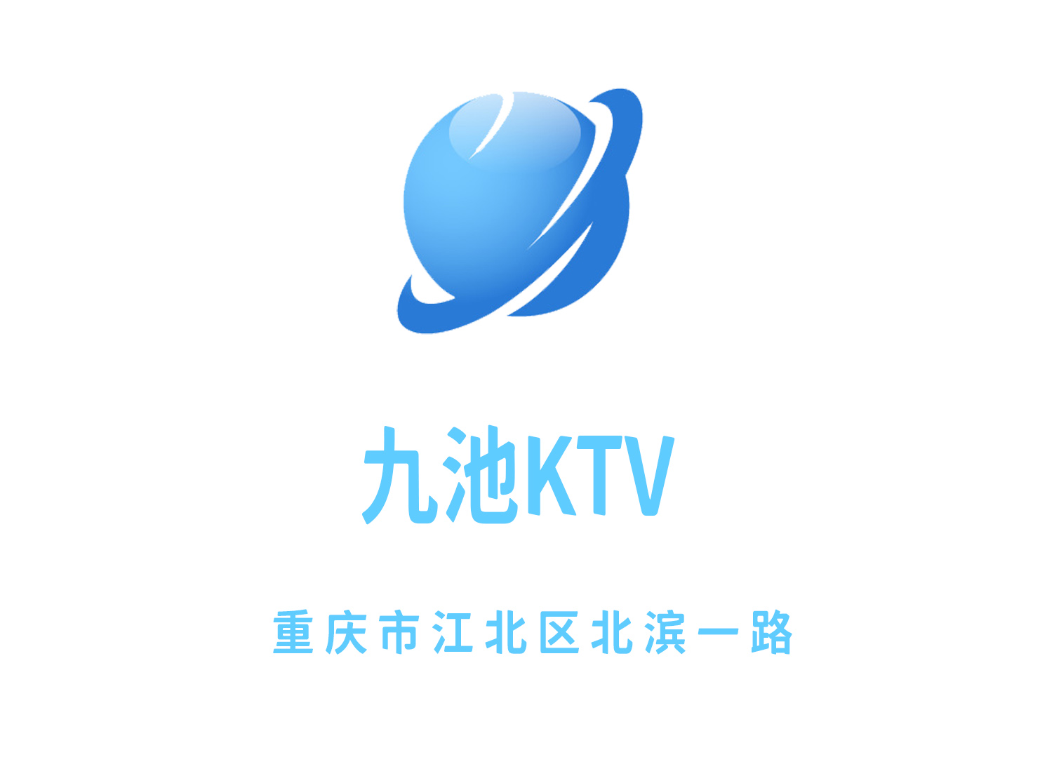 重庆九池KTV
