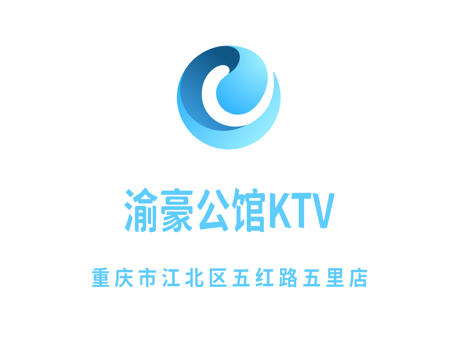 重庆渝豪公馆KTV