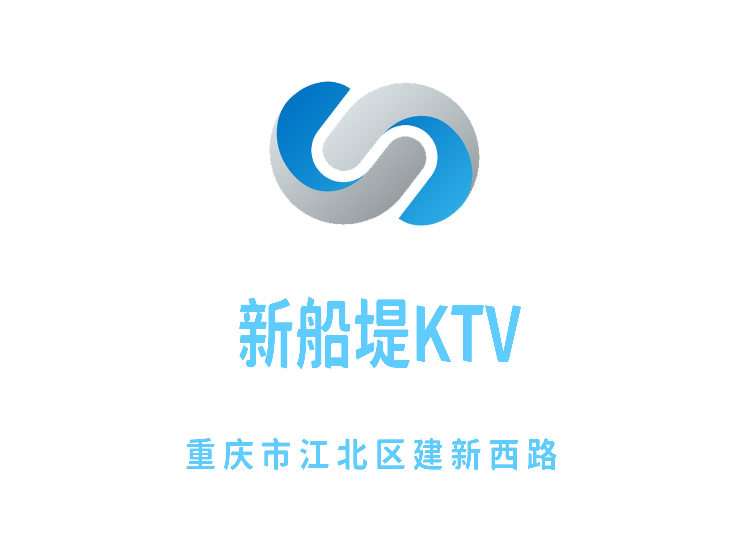 重庆新船堤KTV