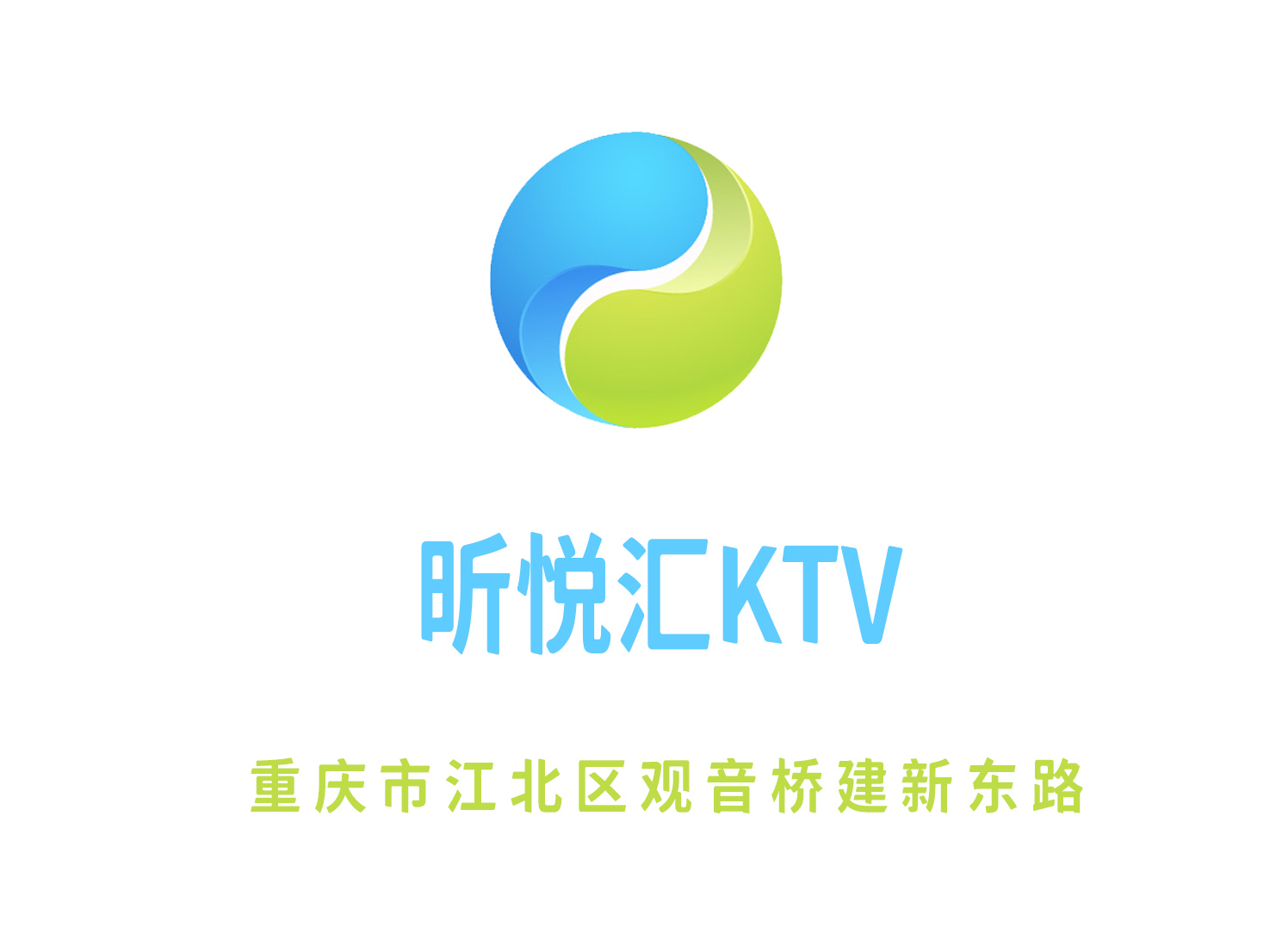 重庆昕悦汇KTV