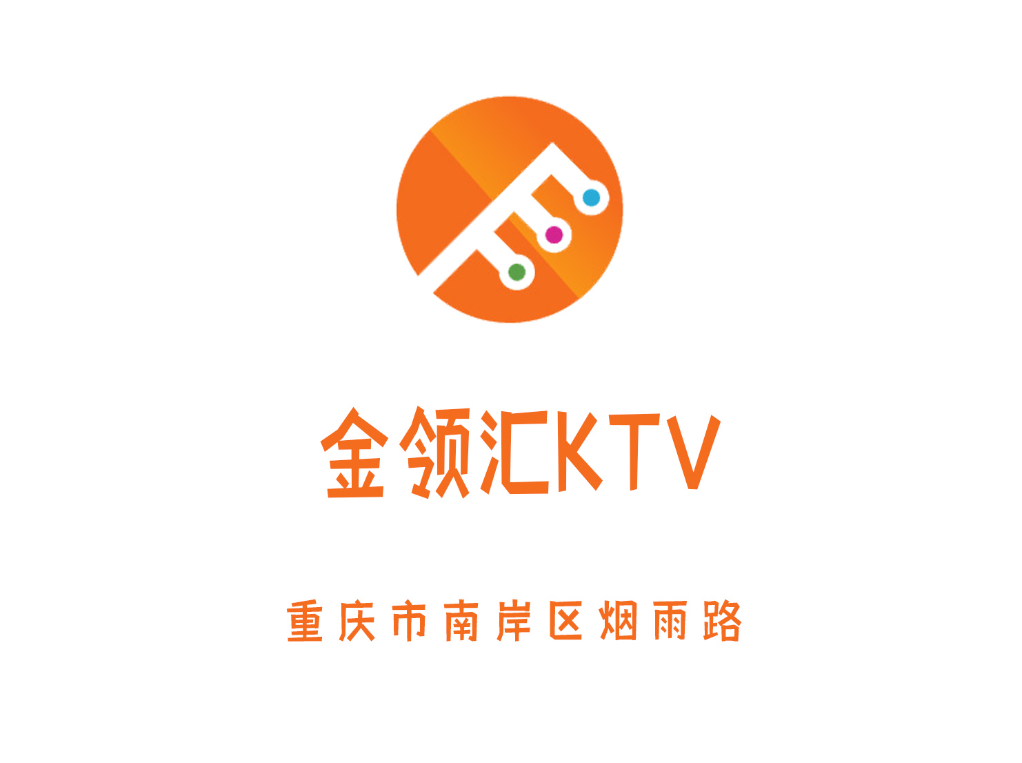 重庆金领汇KTV