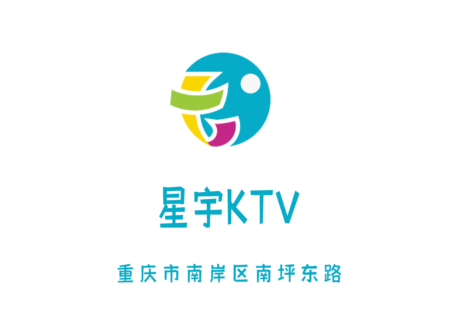重庆星宇KTV