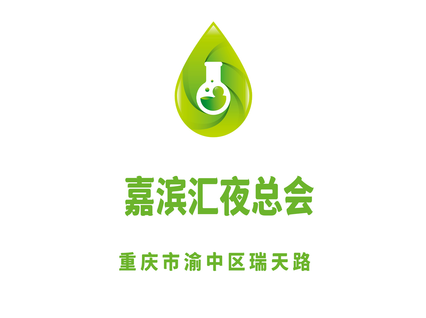 重庆嘉滨汇夜总会
