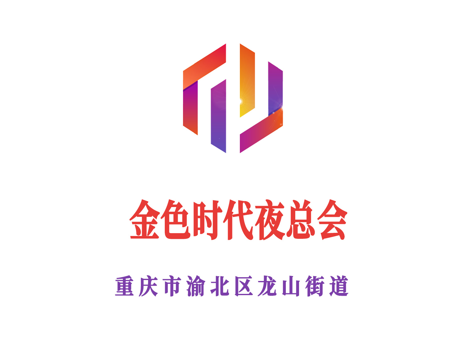 重庆金色时代夜总会