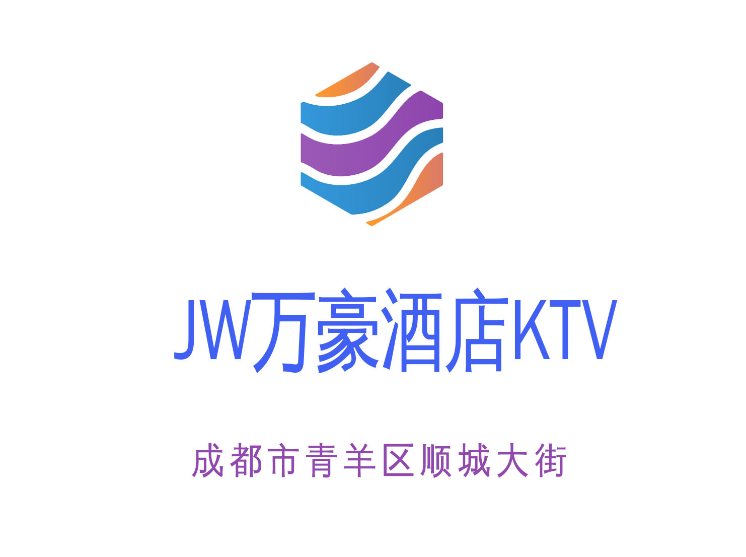 成都JW万豪酒店KTV