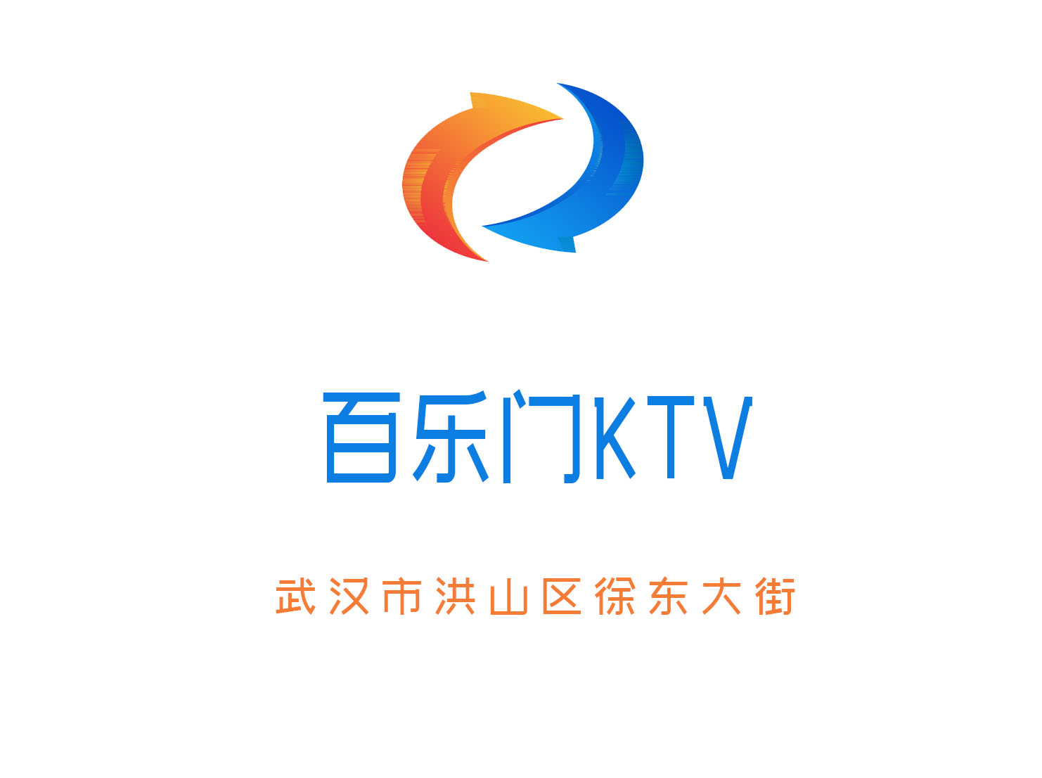 武汉百乐门KTV