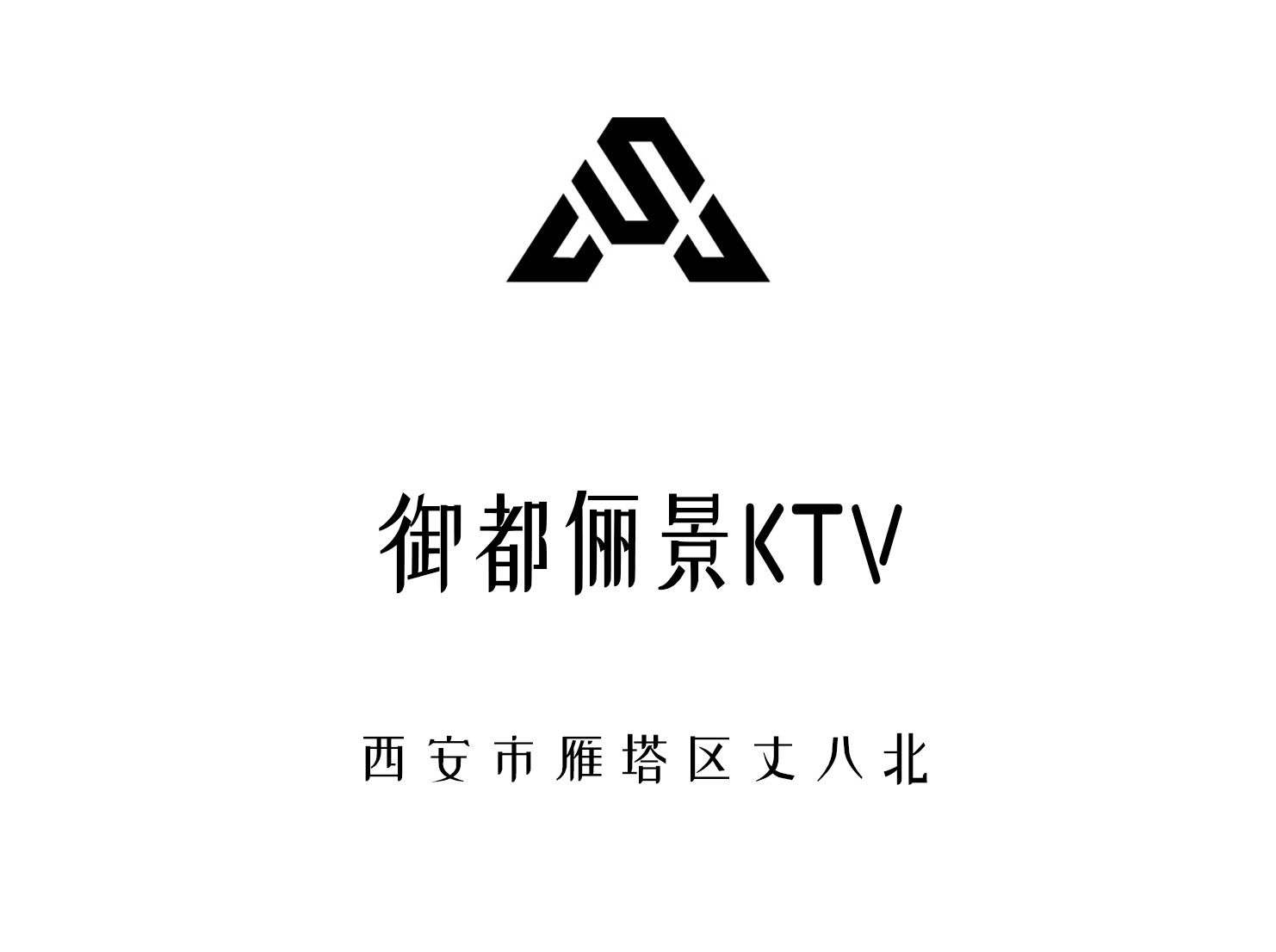 西安御都俪景KTV