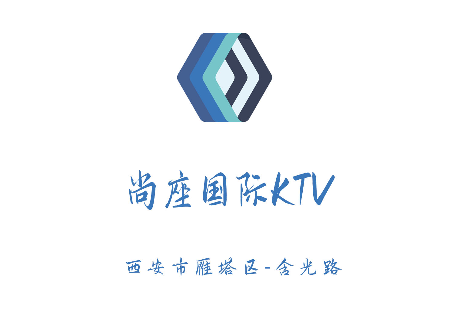 西安尚座国际KTV
