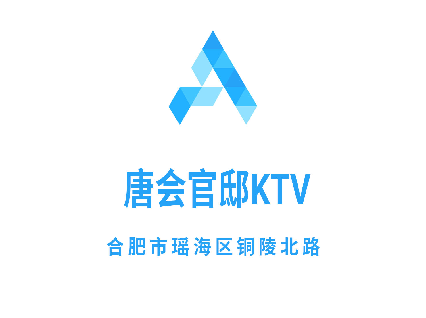 合肥唐会官邸KTV