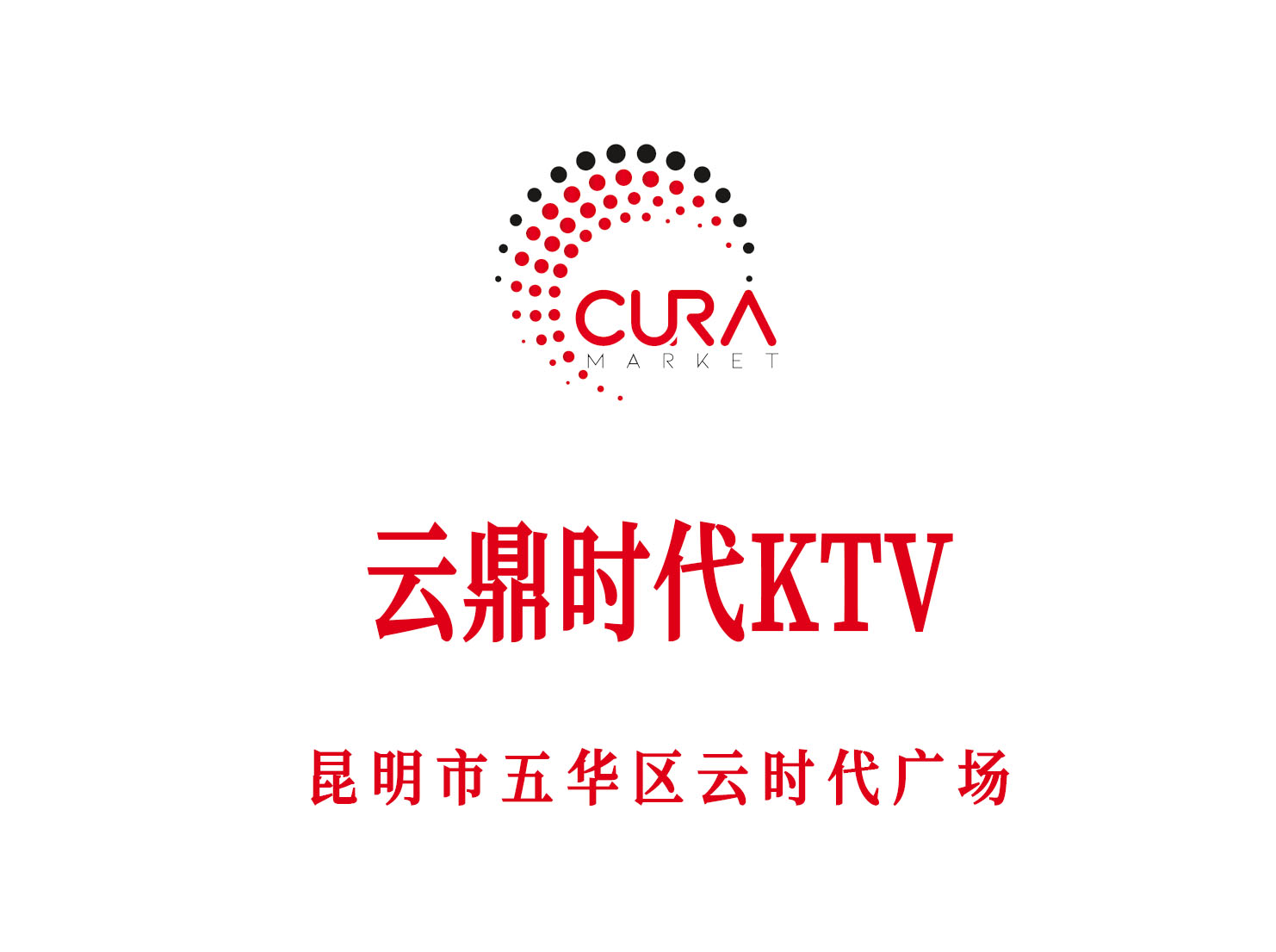 昆明云鼎时代KTV