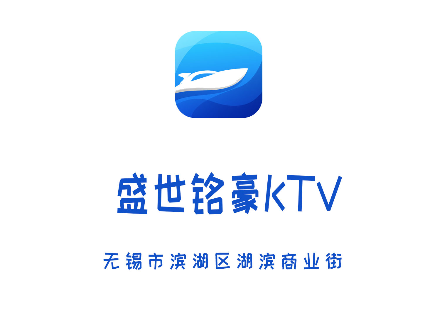 无锡盛世铭豪KTV